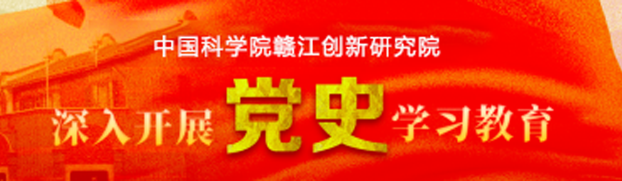 党史学习教育